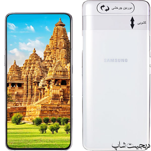 سامسونگ A80 گلکسی ای 80 , Samsung Galaxy A80
