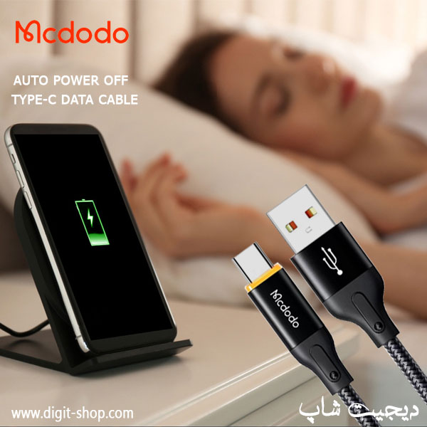 کابل تایپ سی مک دودو CA-302 چراغدار اتو پاور آف هوشمند فست شارژ