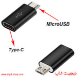 تبدیل تایپ سی C به میکرو USB