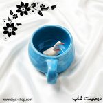 ماگ قو دریایی فانتزی