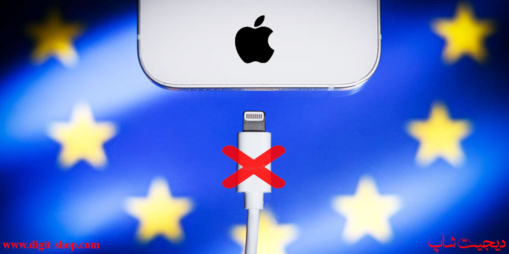 اپل زیر فشار اتحادیه اروپا